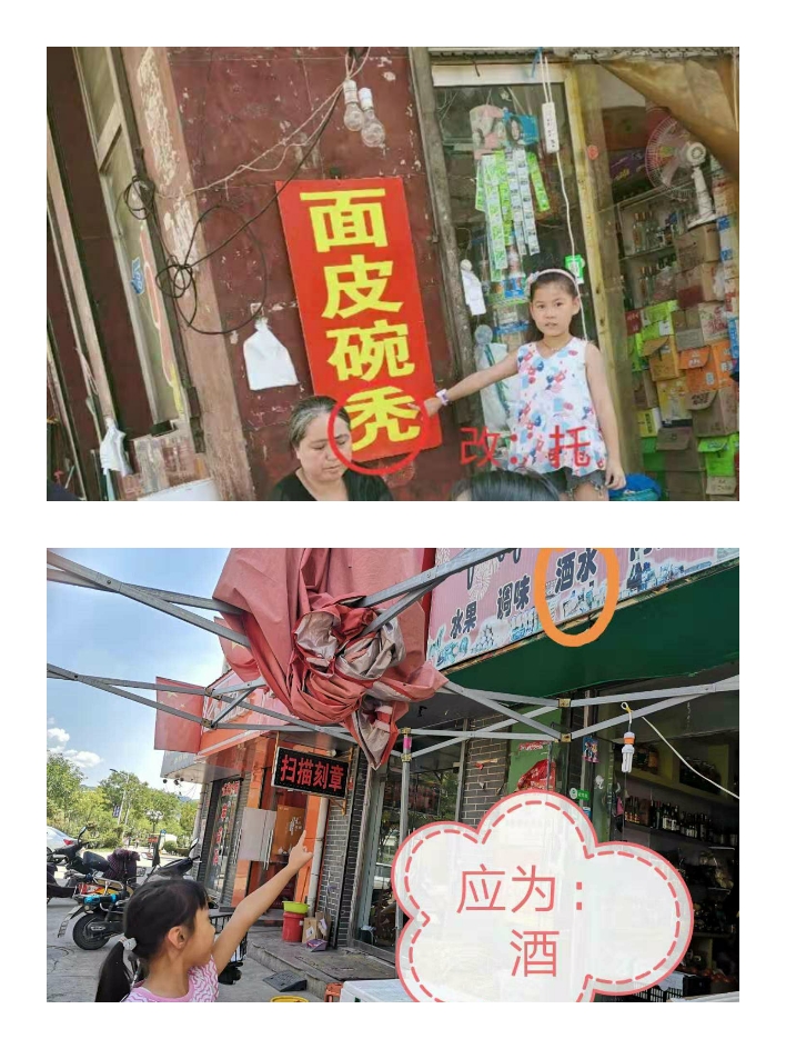 小学啄木鸟行动校外纠正错别字,啄木鸟找错别字实践活动