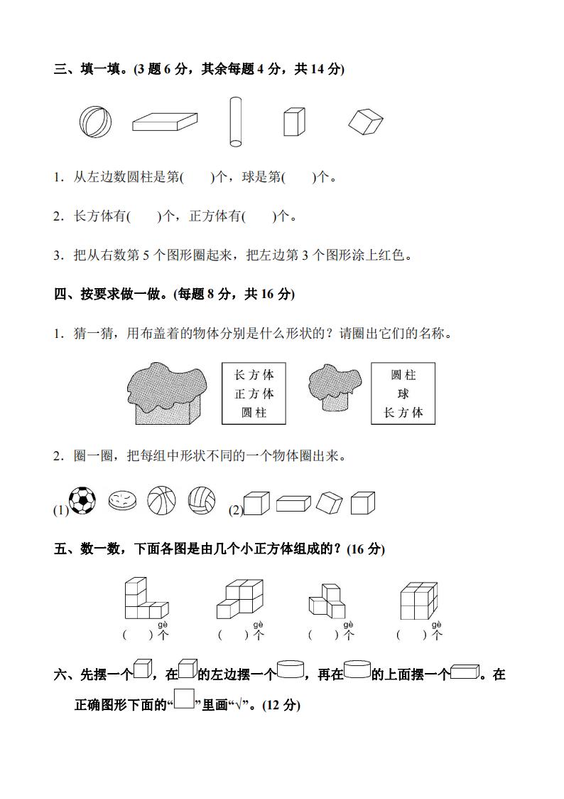 一年级数学必考300题及答案,小学一年级上学期数学知识点归纳