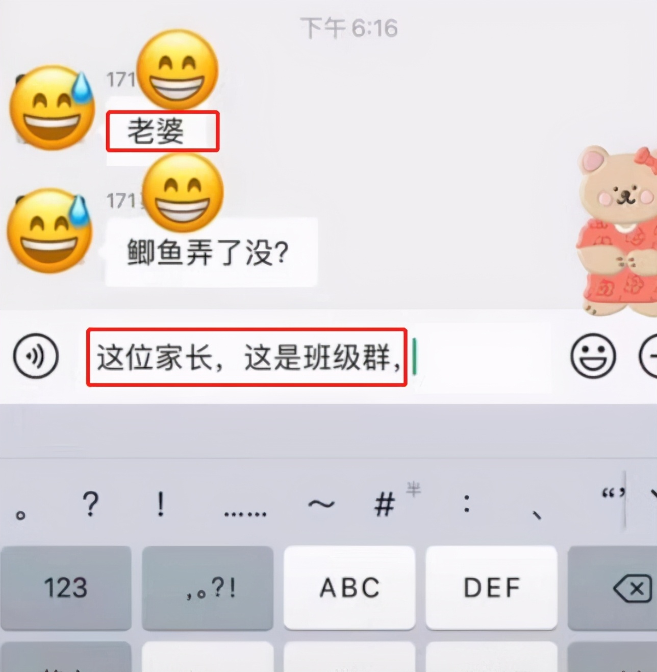 家长错发消息到班级群完整版,家长错发语音到家长群了怎么办