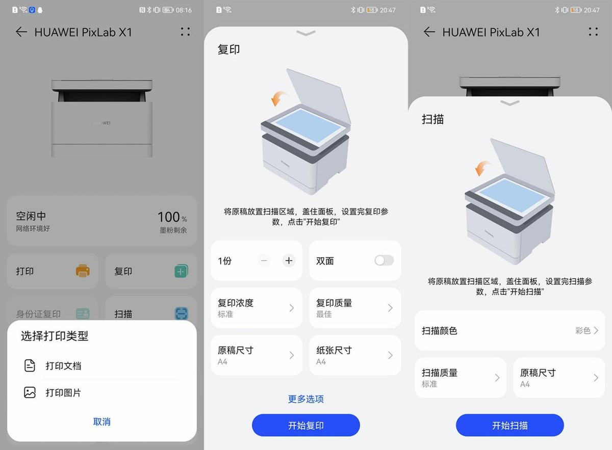 华为激光打印机pixlabx1使用教程,华为激光打印机pixlabx1扫描功能