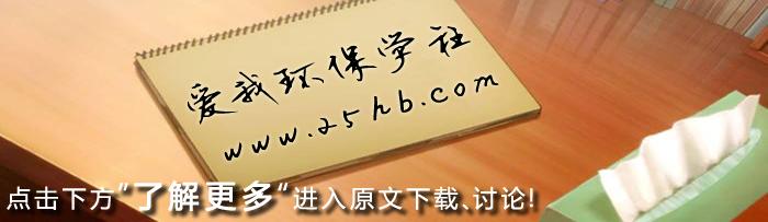 《环保学社》手机APP--环保资料分享及技术交流掌上平台