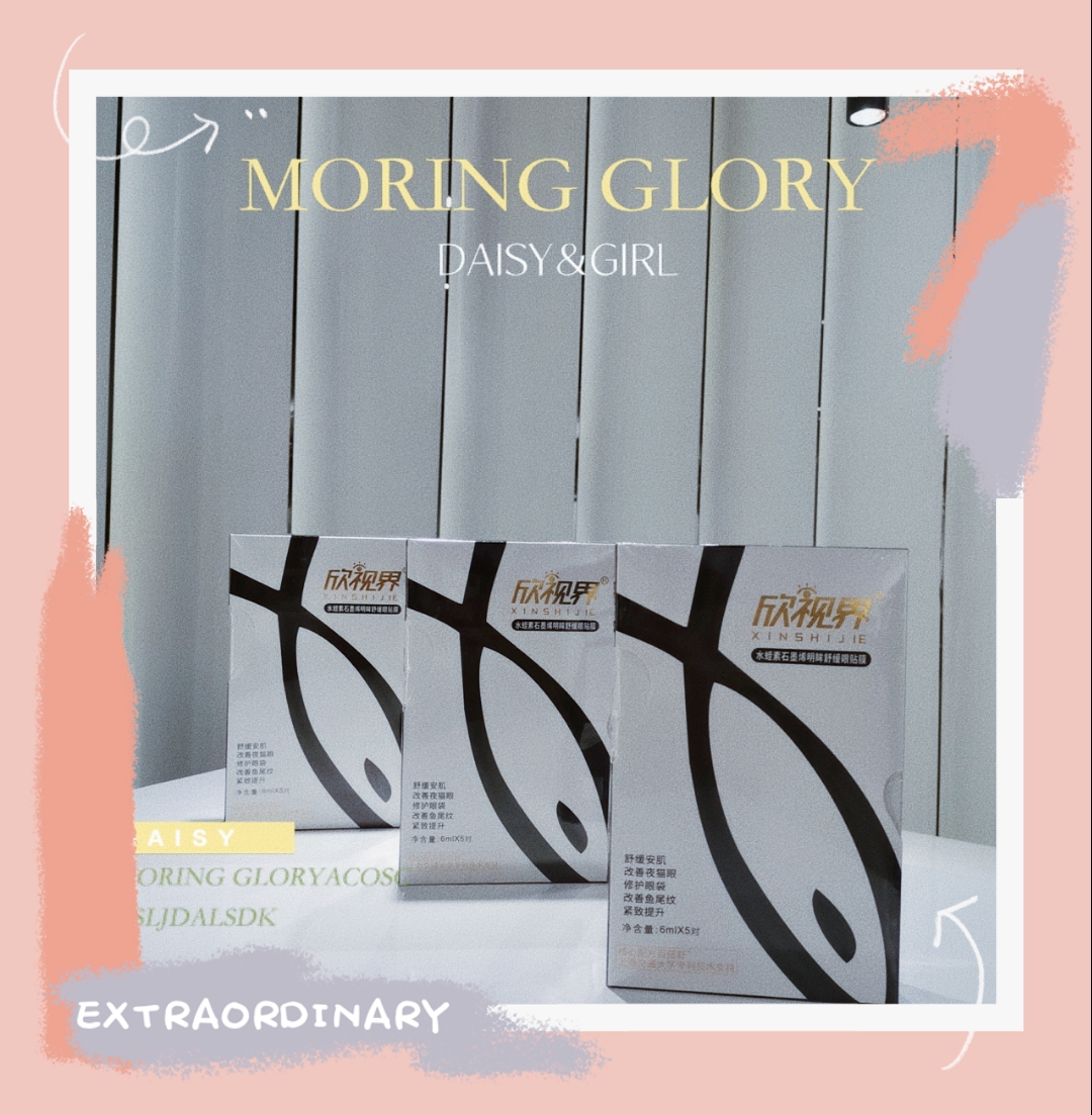 目前公认最好的护眼眼贴,纯中药眼贴护眼