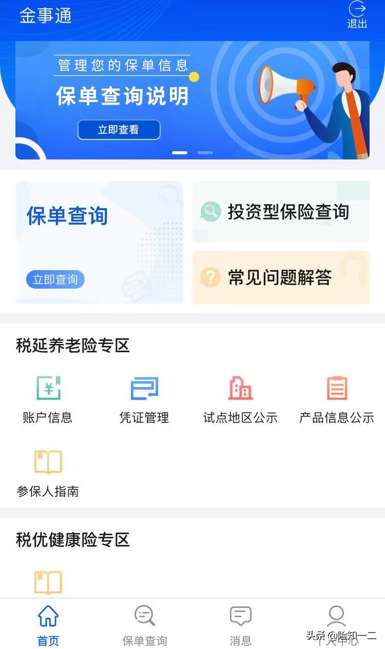中国人寿保险查询个人保单查询,找不到保单怎样查询车辆保险信息