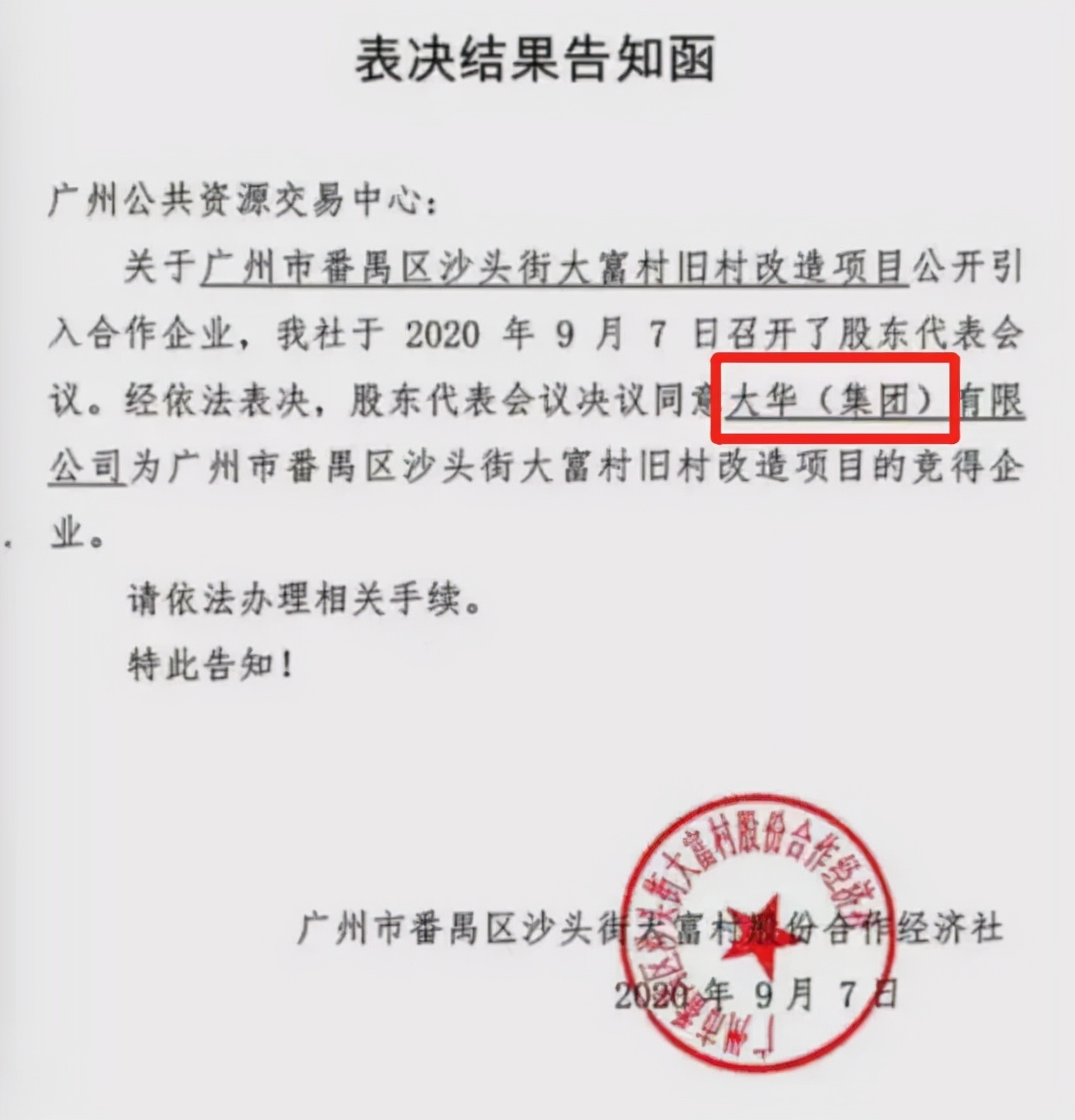 番禺南村市头村旧村改造最新消息,番禺旧村改造计划2020-2035
