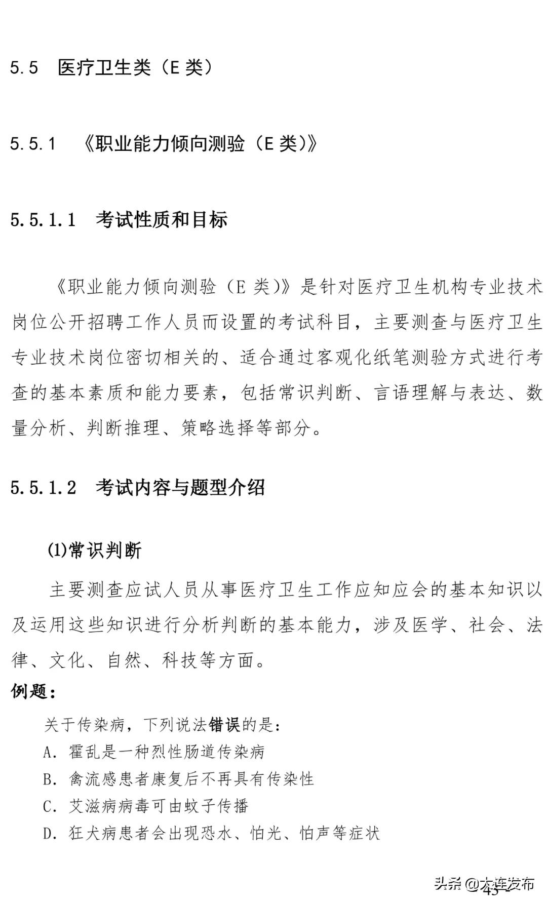 南京事业单位招聘岗位,新疆事业单位招聘岗位