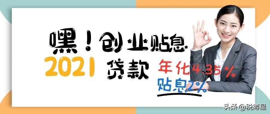 贷免扶补和创业担保贷款,创业担保贷款去哪里贷