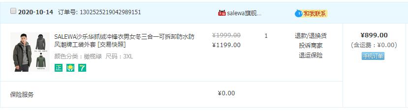 沙乐华冲锋衣世界排第几,沙乐华冲锋衣怎么样