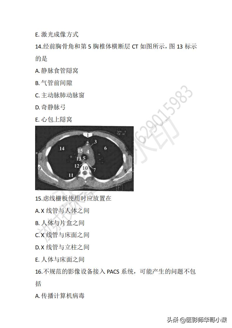 「放射技师职称考试真题」2020年放射技师职称考试真题及答案
