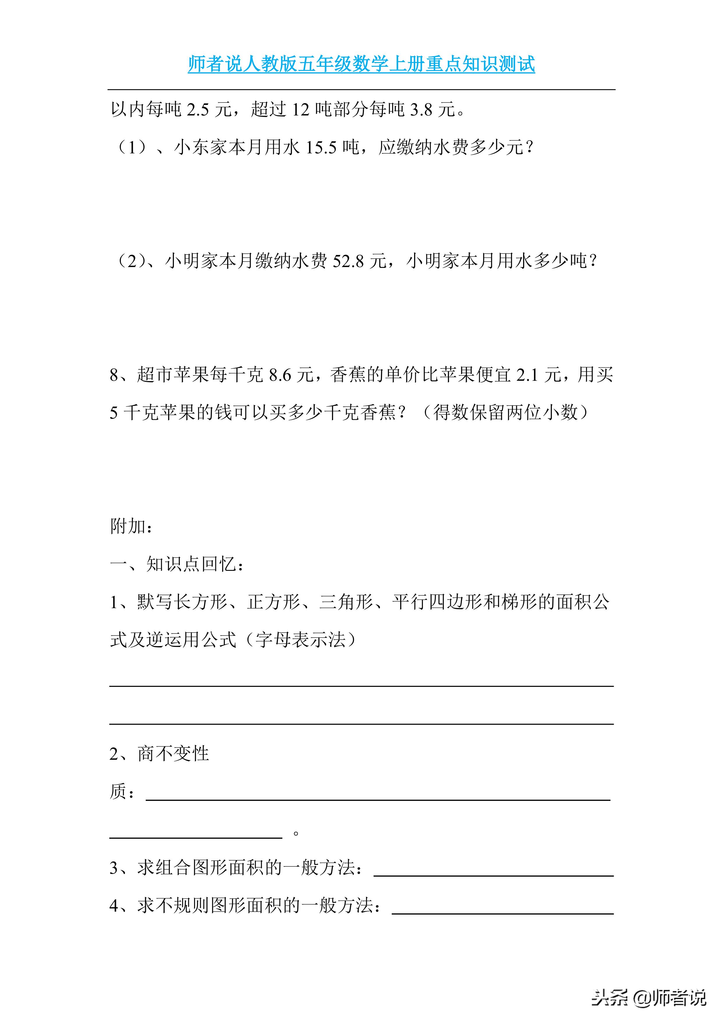 五年级数学重点题型练习，这些题型都会，期末一定可以考出好成绩