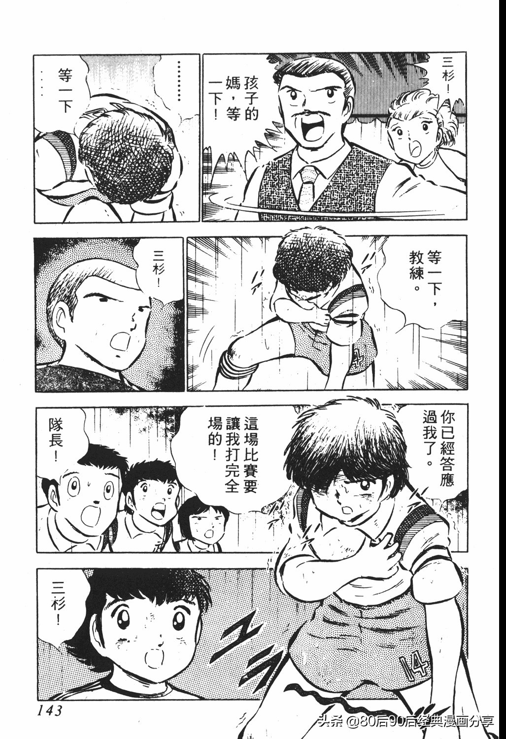 足球小将翼原创赛程,足球小将小翼第10集中文