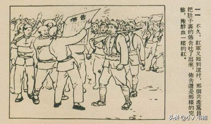 红色布告-选自《连环画报》1954年9月第十八期