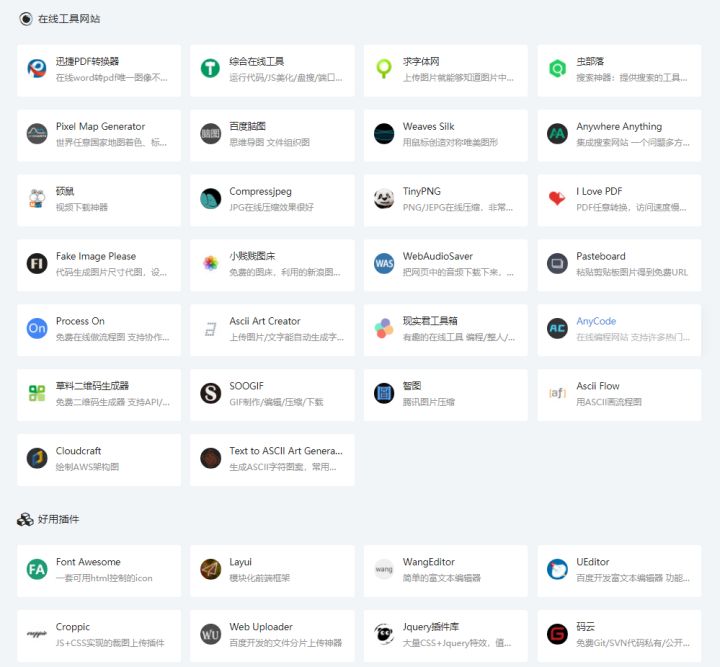 超好用实用的网站推荐免费,7个超好用的网站推荐无需登录