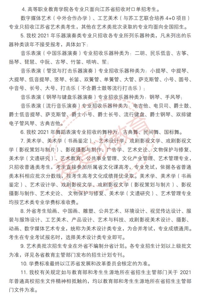 南京艺术学院2020专业录取分数线,南京艺术学院2022专业分数线