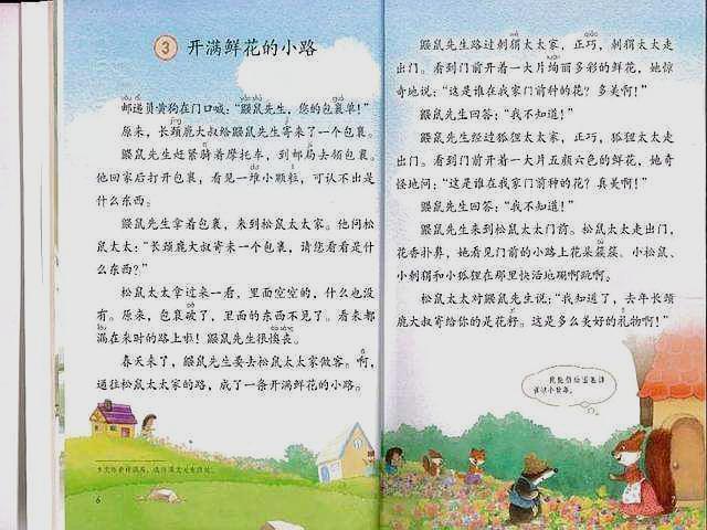 二年级下开满鲜花的小路课文讲解,二年级语文开满鲜花的小路知识点