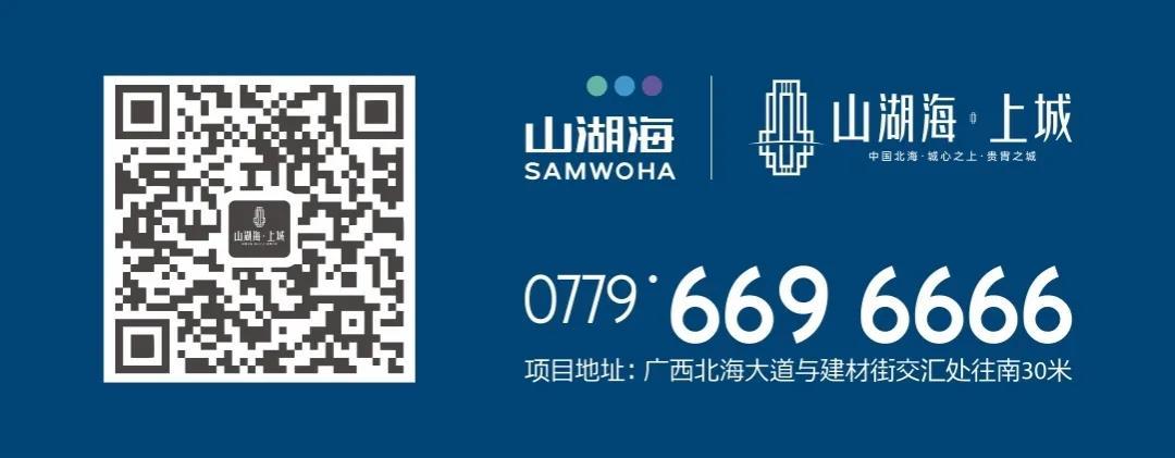 乐享好宅|北海山湖海·上城：居城央百亩公园大宅