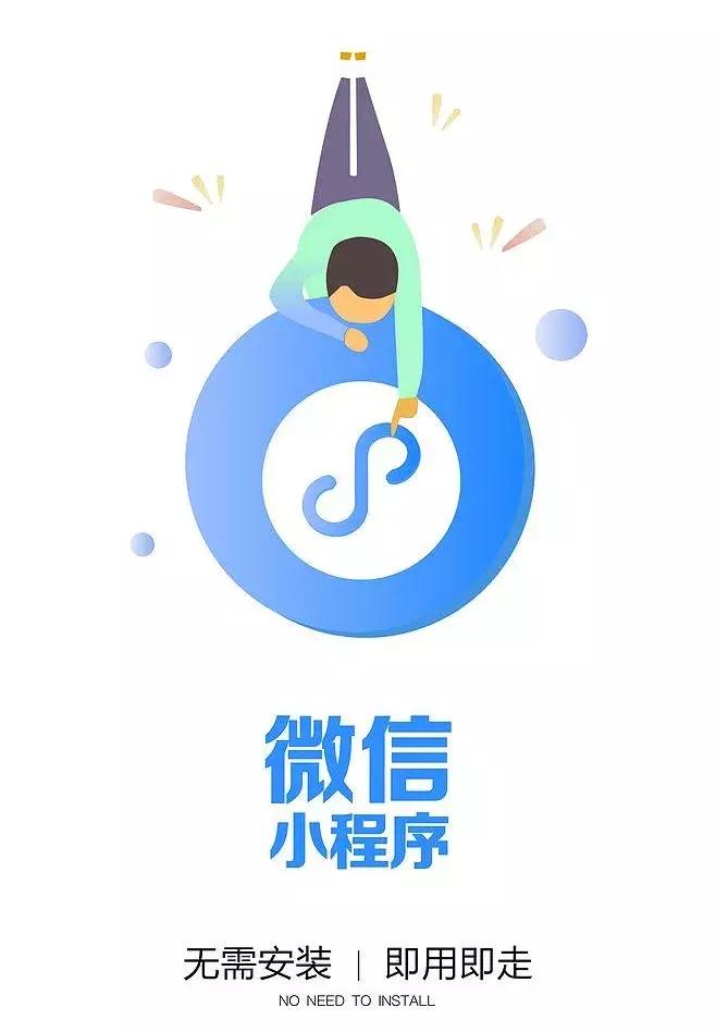 小程序红利还能用多久,小程序红利时代