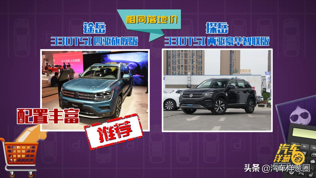 预算10-20万途岳怎么样,买紧凑型suv途岳好吗