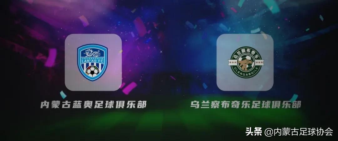 2023内蒙古足球超级联赛,内蒙古男子足球超级联赛乌海