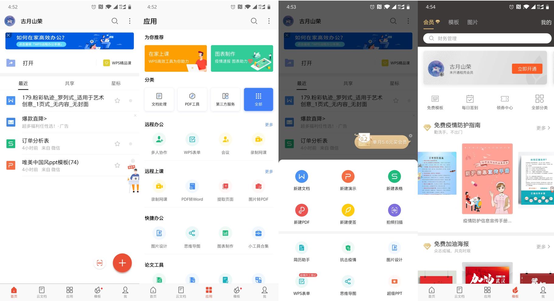 office办公软件和wpsoffice,微软三合一笔记本到底好用吗