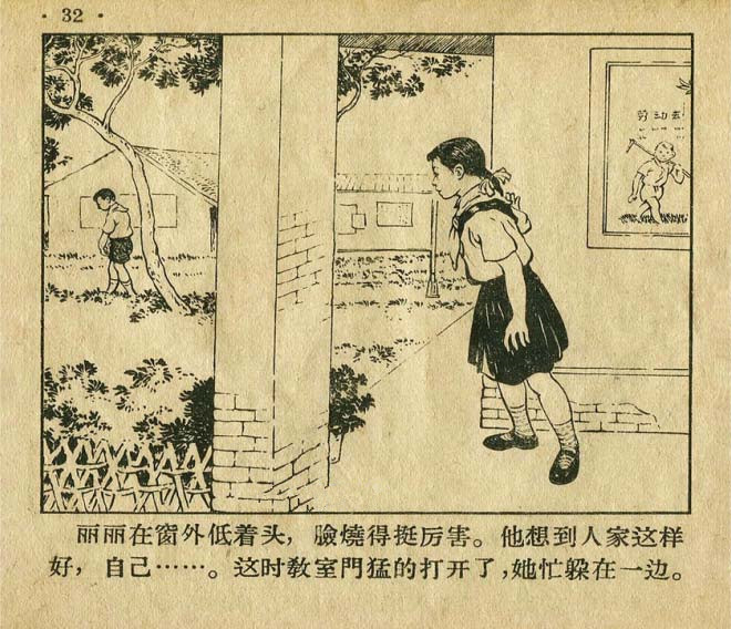 连环画手绘踢球,八十年代足球连环画