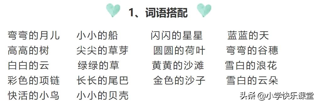 2019小学语文部编版一年级（上）专项复习2：词语练习，有电子版