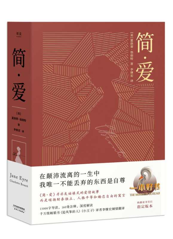 玛丽苏鼻祖简爱,简爱这本书为什么出名