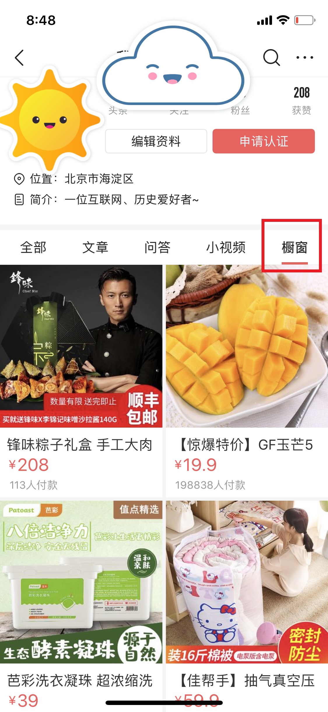 账号开通橱窗流程,怎么把橱窗功能显示在主页