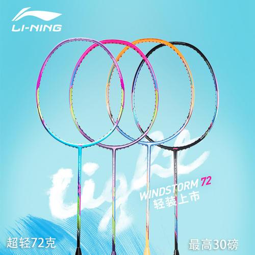 李宁值得入手的羽毛球拍,李宁最新羽毛球拍推荐