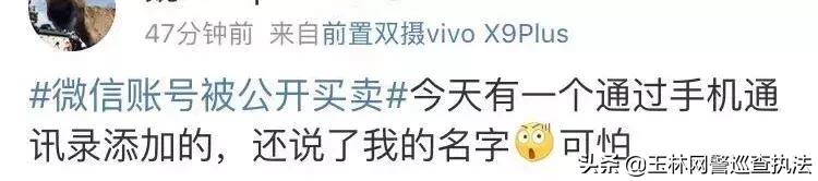 【净网2019】实名微信号被公开买卖,你的微信号也可能被盯上了!