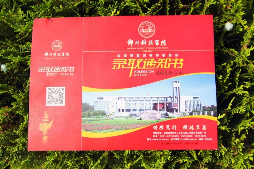 2019郑州的大学的录取通知书,郑州各大学录取通知书照片