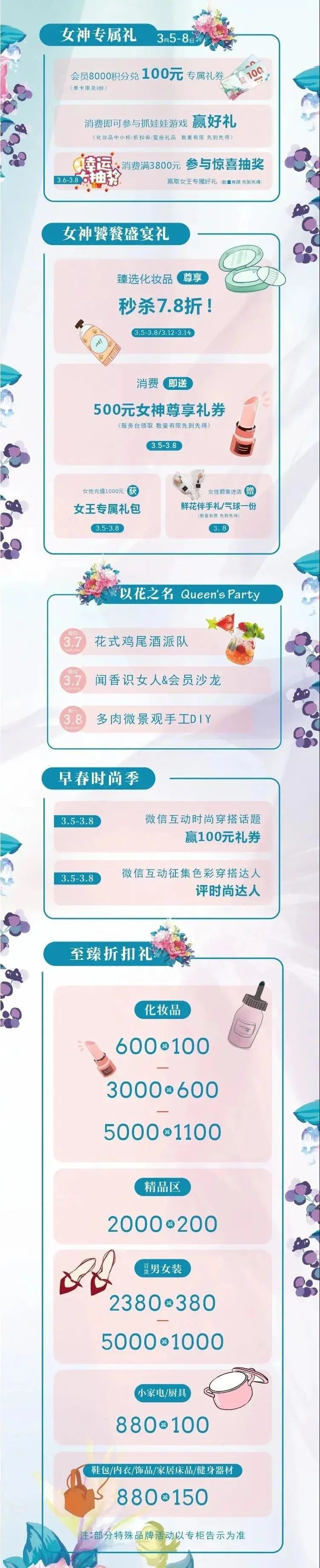 文商曲江|“惠”让你心动，女神节专属福利一起嗨购！