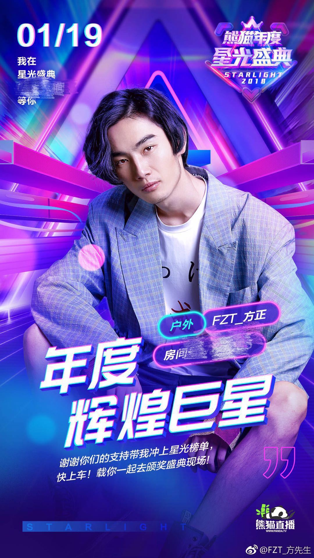 熊猫年度星光盛典预告,熊猫星光盛典开启活动