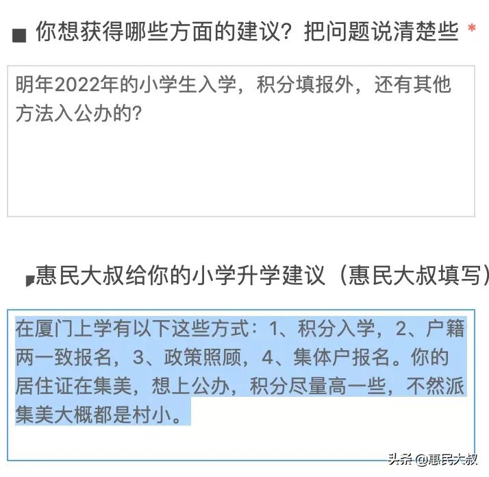 请对号入座：昨天有100条的厦门上学问答，统统回复与你！,1-35