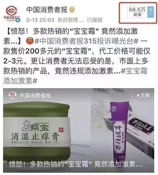 宝宝霜出问题的事件,宝宝霜被爆添加激素