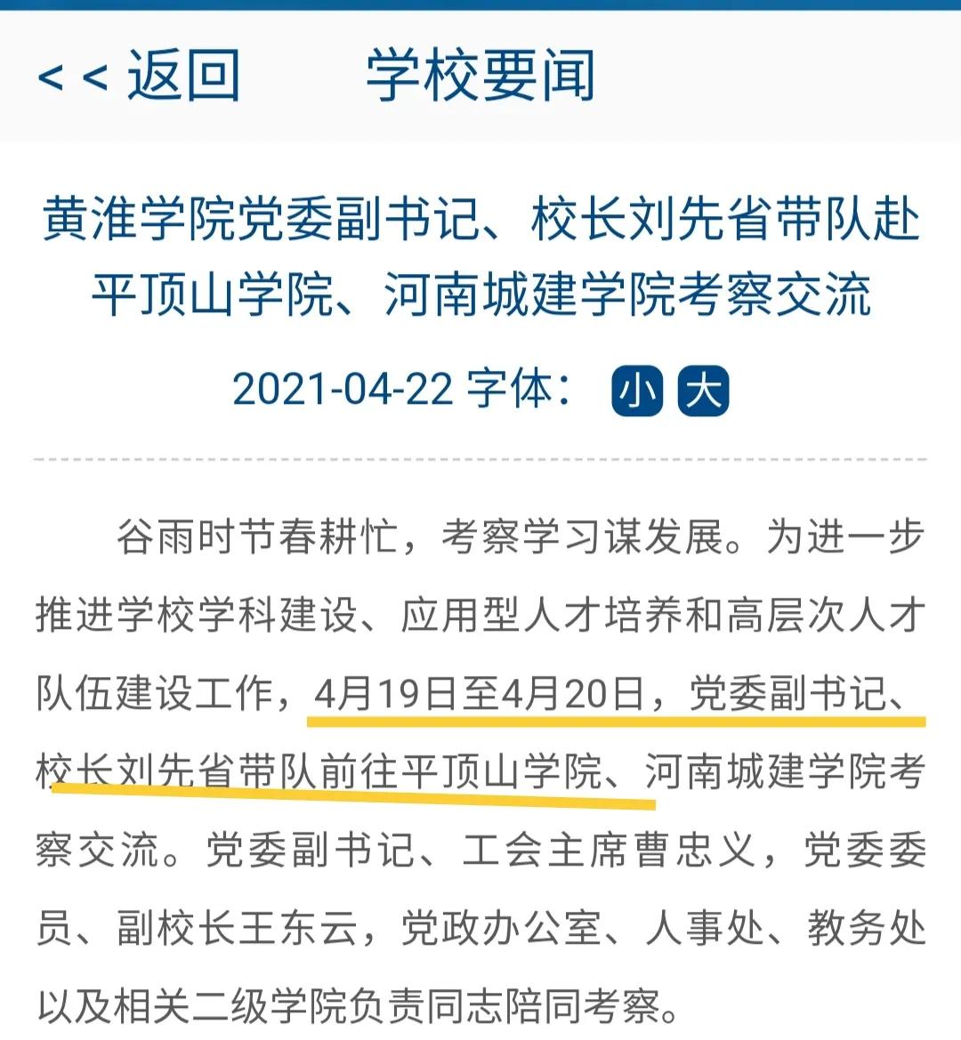 平顶山学院与师院,平顶山学院与许昌学院