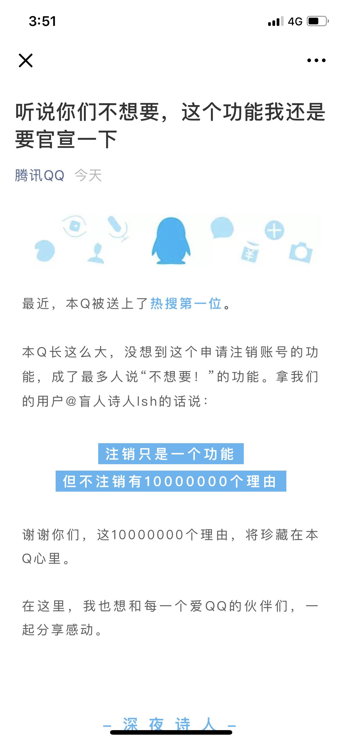 腾讯qq手机版怎么注销账号,腾讯qq注销功能在哪里