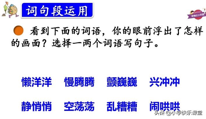 三年级语文上册课后练习题大全,三年级上册语文第十二课课后习题