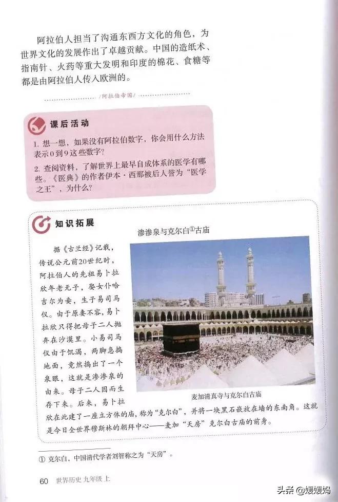 2023人教版九年级历史电子课本,九年级上册历史课本图片