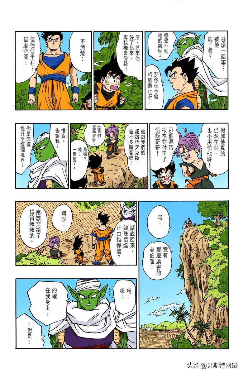 七龙珠漫画中布欧是如何被击败的,七龙珠超布欧篇结局