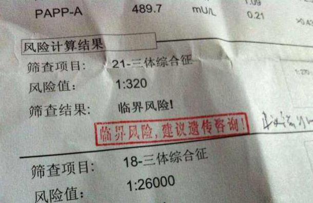 唐氏筛查临界风险做无创会高危吗,早期唐氏筛查临界高危怎么办