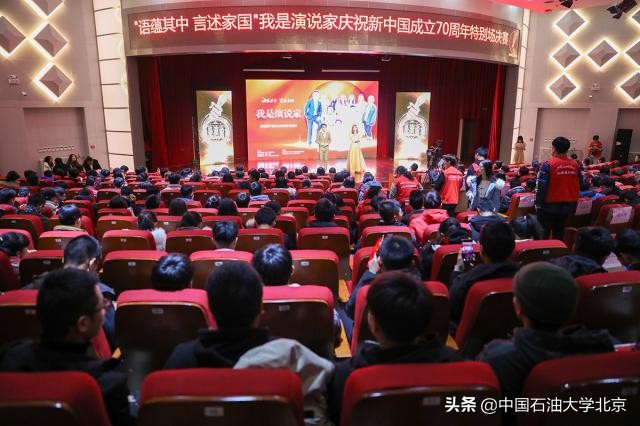 新中国成立70周年庆祝活动,中石大建校70周年创新发展大会