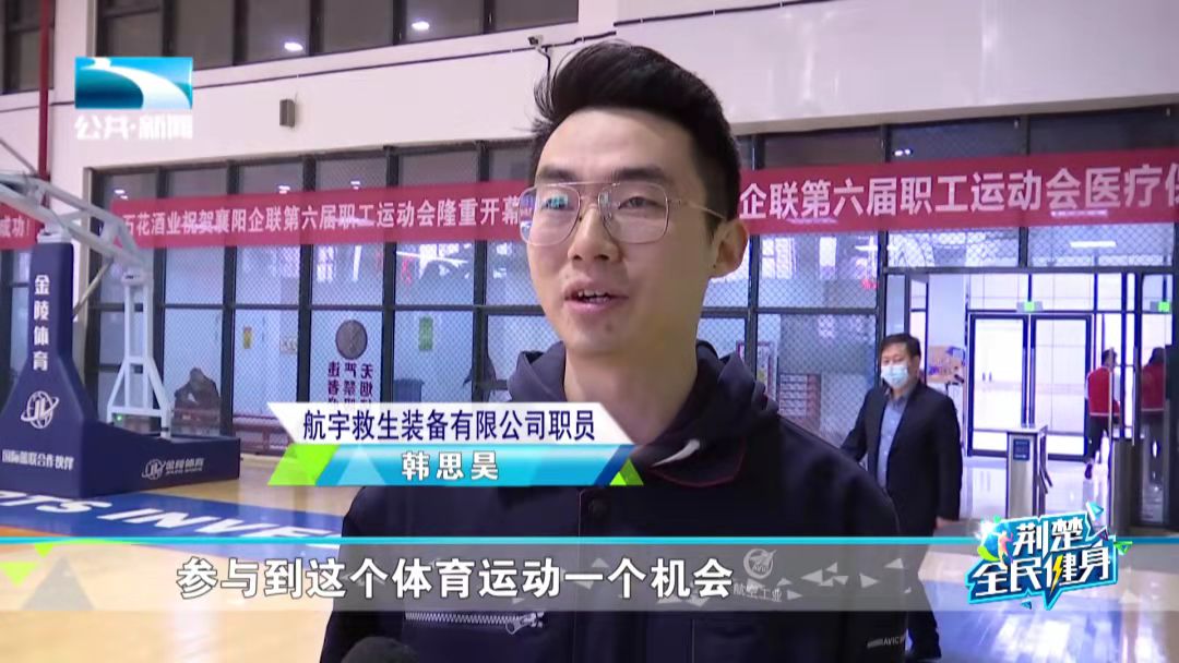 襄阳企联运动会,交投集团首届职工运动会