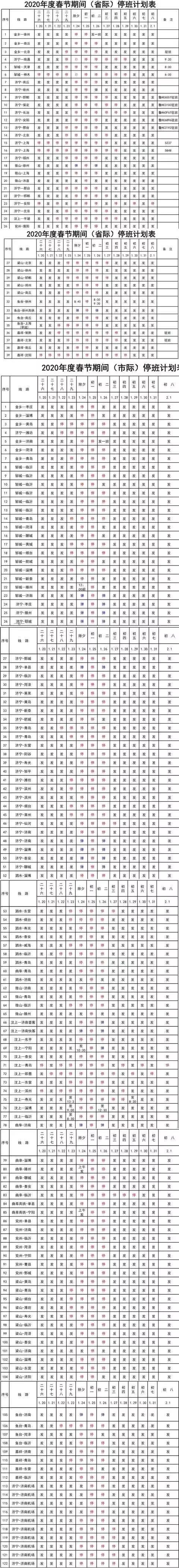 济宁曲阜机场航班时刻表,广州飞济宁的航班时刻表