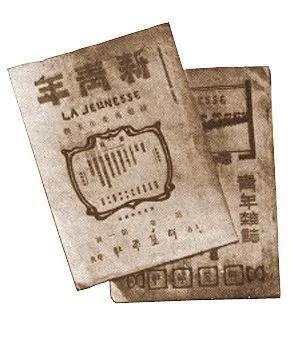 百年党史各个时期的精神,党史故事新文化运动