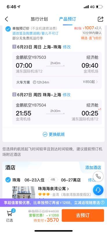 携程小知识,携程的真实感受