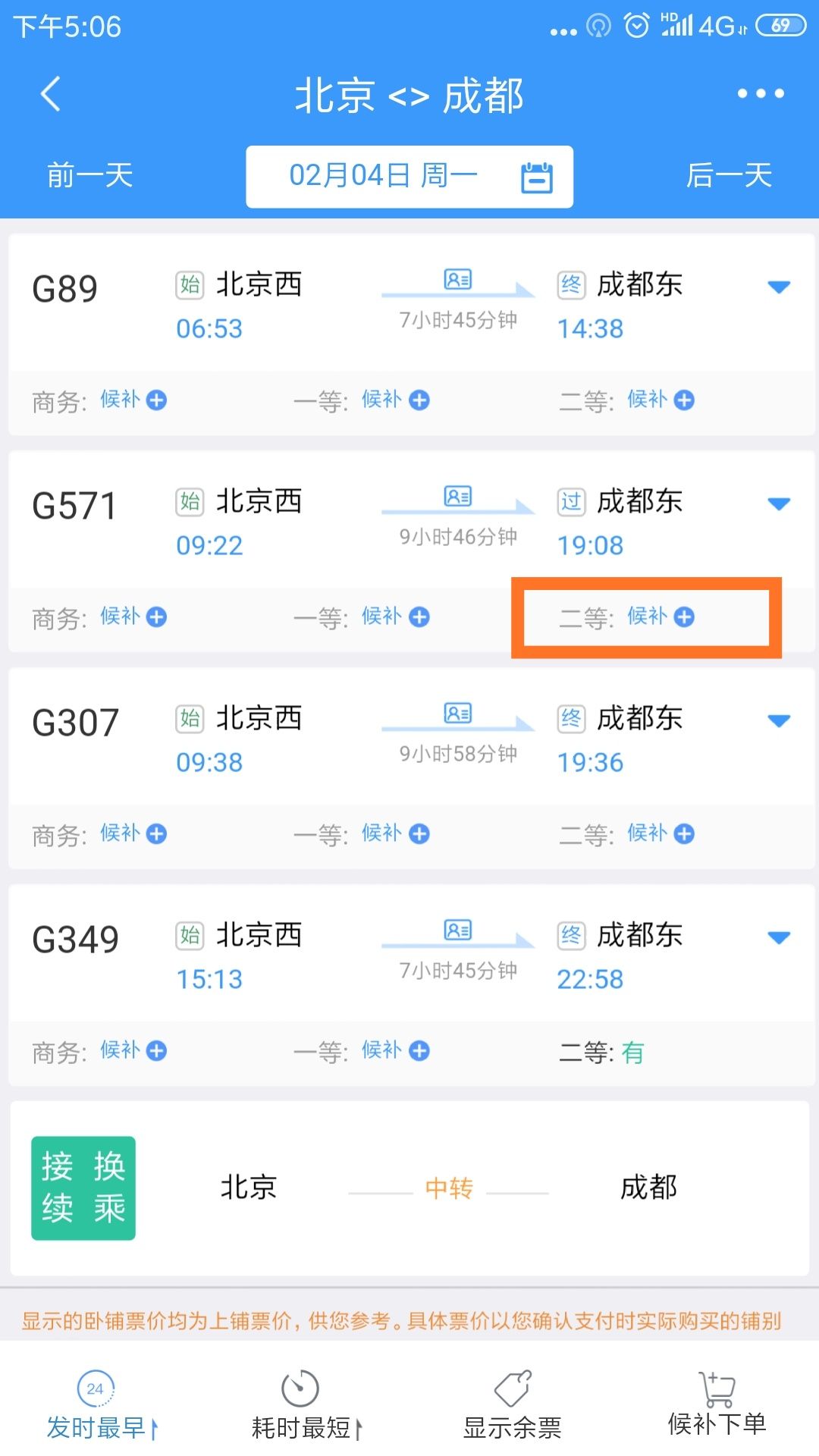 春运加速包抢票有优先权吗,抢购春运票使用加速包有优先权吗