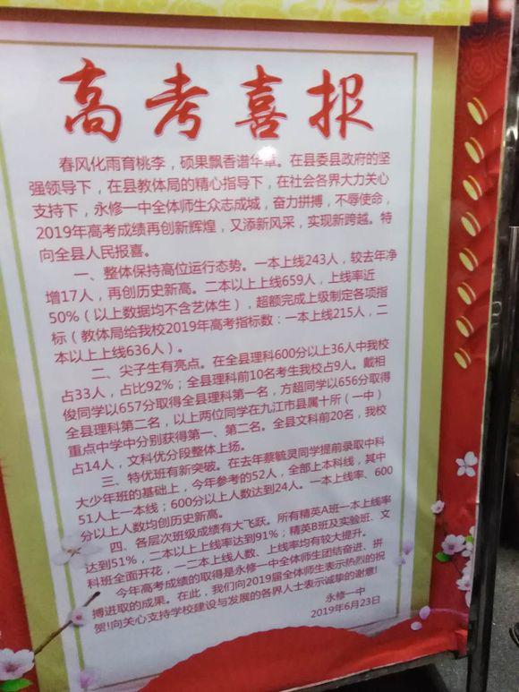 九江二中2019高考喜报,九江高考喜报2009