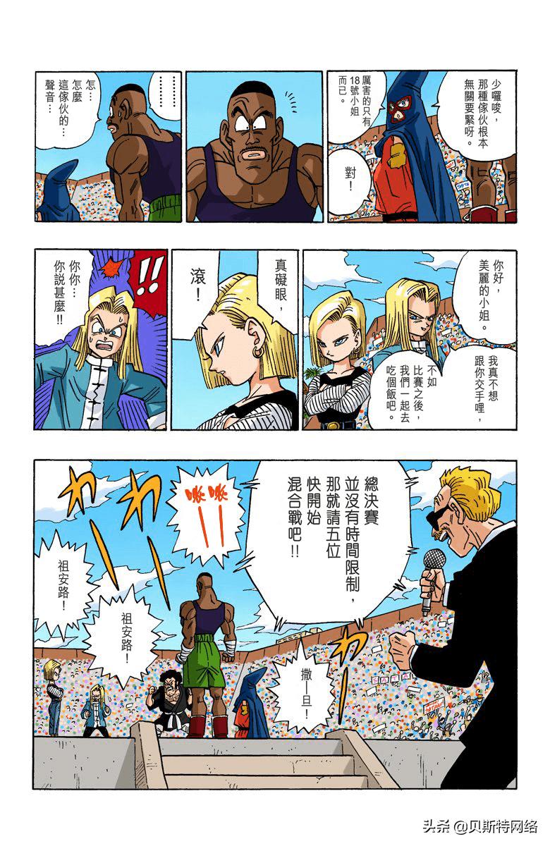 七龙珠全彩漫画第413篇,七龙珠全彩漫画第248篇