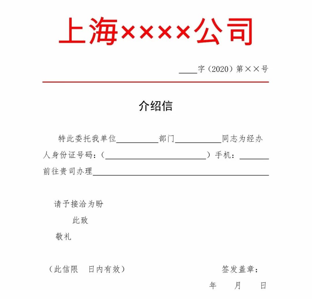 红头公文模板,离职证明、收入证明、介绍信、入职通知、任命通