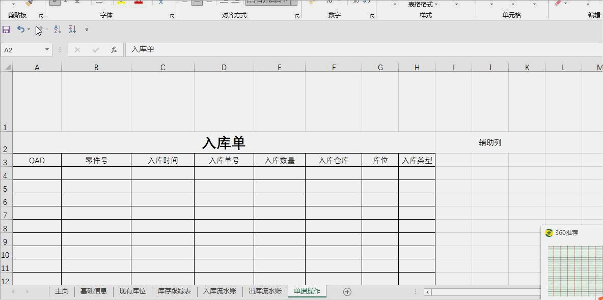 仓库出入库数据录入单制作,动态excel仓库出入库管理表
